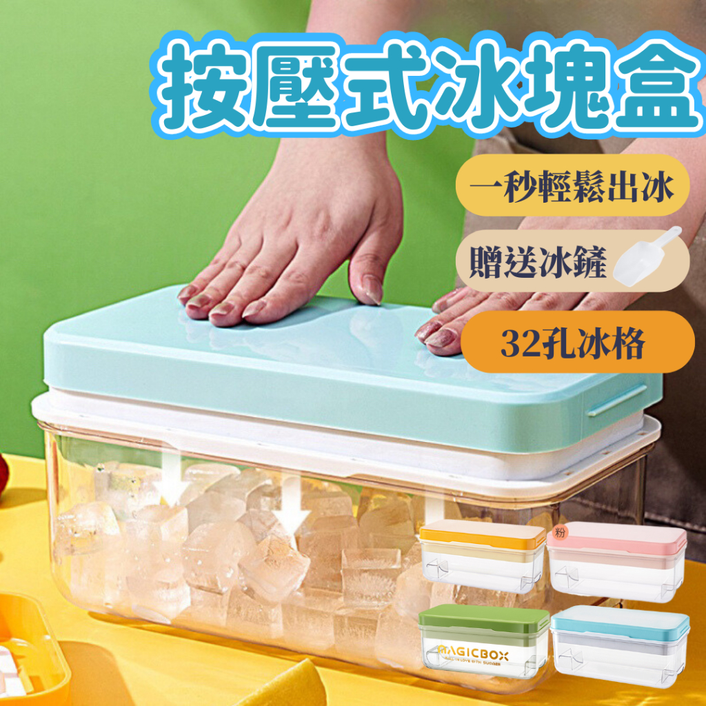 【夏日必買】製冰盒 冰塊模具 綠色 一秒輕鬆出冰 冰塊盒 製冰盒模具 冰格模具 矽膠製冰盒 按壓冰塊盒 | 蝦皮購物
