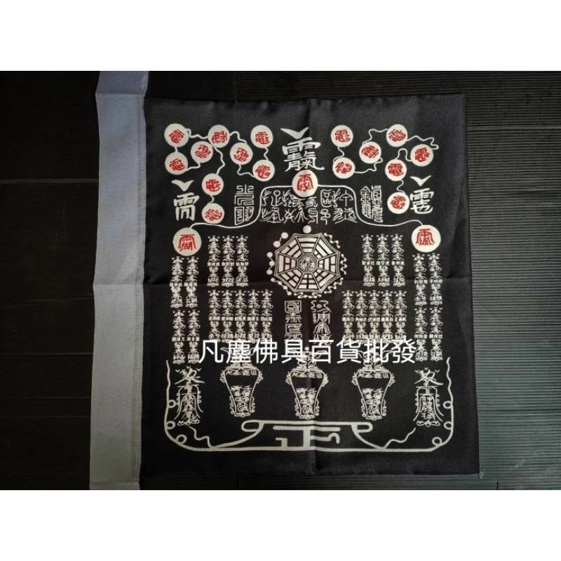 { 碧雲天 佛具佛俱百貨批發 }黑令旗 神明用 3尺6 台灣製 三十六罡符令旗 | 蝦皮購物