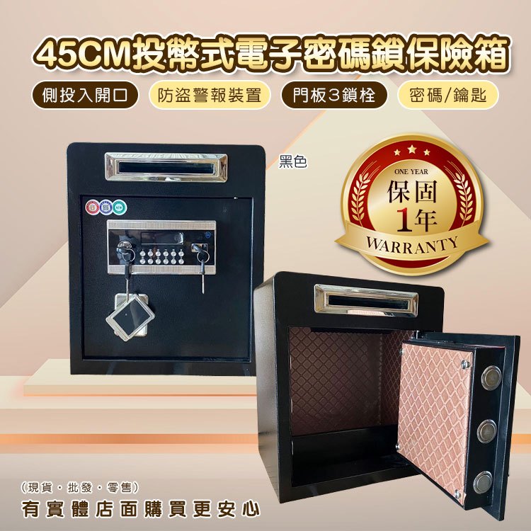 【預購】保險箱 密碼保險箱 45公分投幣式電子密碼保險箱 保險櫃 金庫 保管箱 投遞式保險箱 側投 興雲網購 | 蝦皮購物