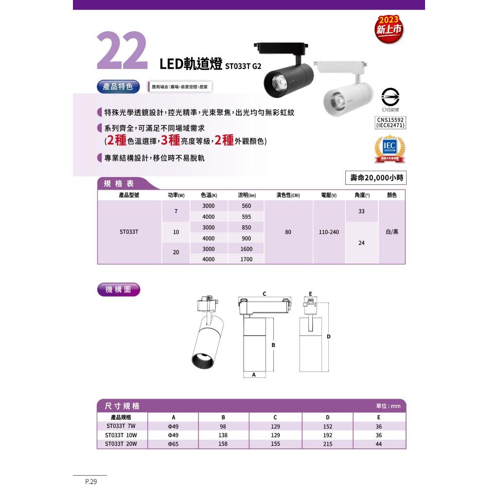 台北市長春路 飛利浦 PHILIPS ST033T LED 軌道燈 7W 3000K | 蝦皮購物