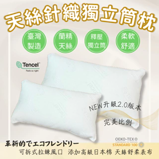 現時團購【天絲針織獨立筒枕頭】 日本進口棉 台灣製造 釋壓獨立筒