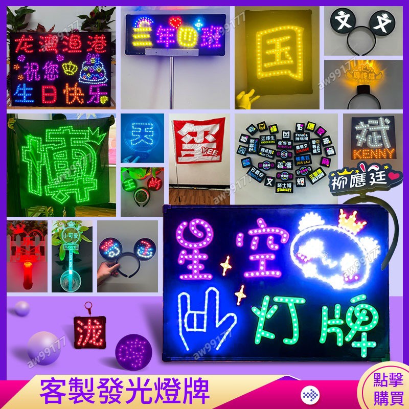 燈牌客製化 應援燈牌定制 手舉燈牌 明星演唱會燈牌 粉絲生日快樂led燈牌 發光燈牌 班級手舉牌 發光胸牌 髮箍燈牌 | 蝦皮購物