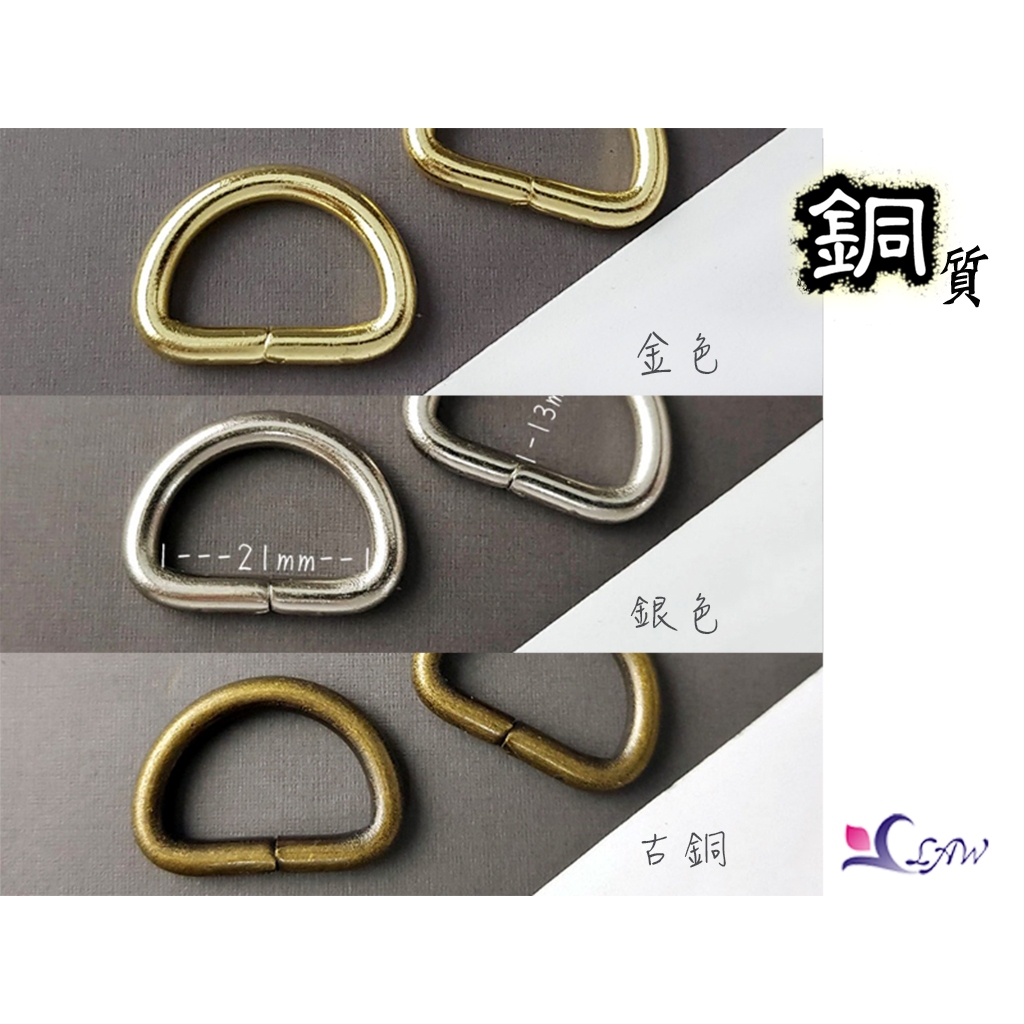 『皮舖子』台製 20mm＊黃銅【D環-中粗線】D形環 金屬 D環 提耳 皮革 皮件 銅環 服飾 五金 | 蝦皮購物