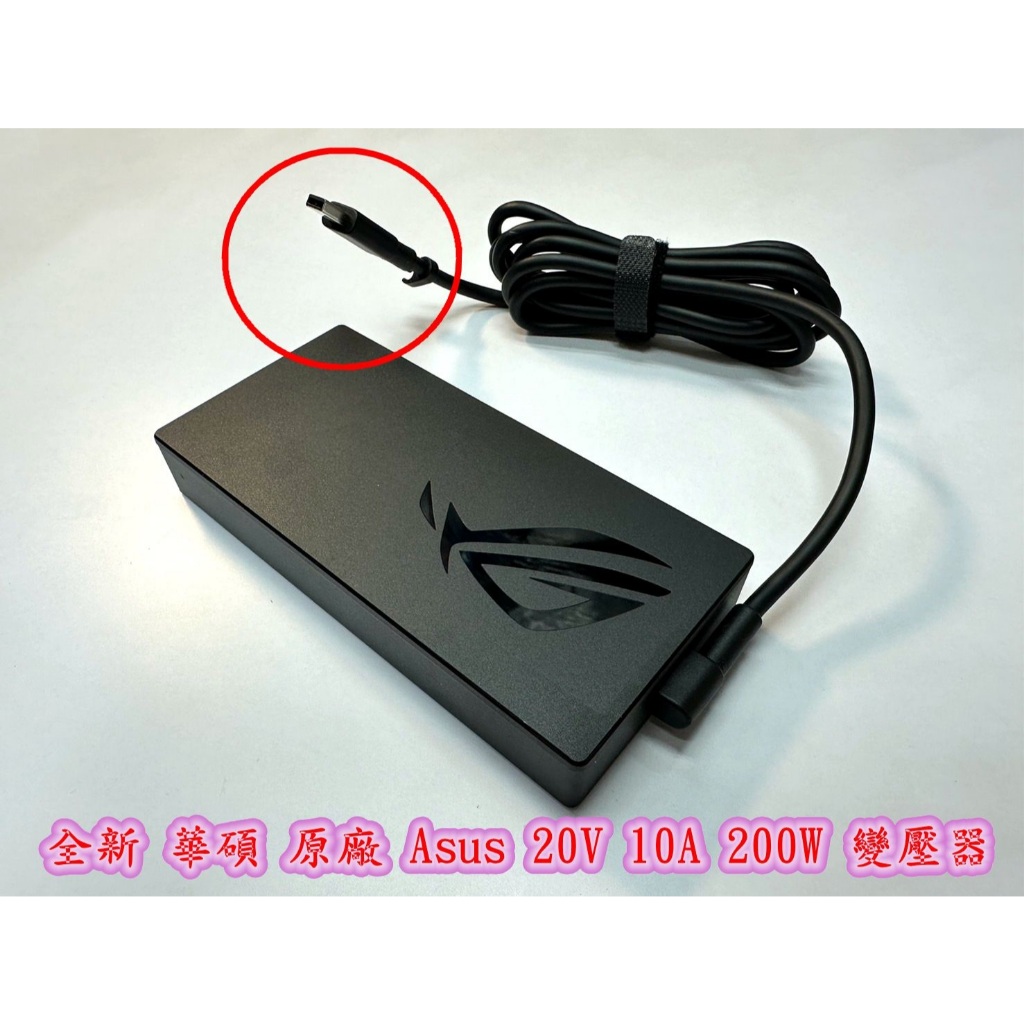 ☆【全新 華碩 原廠 Asus 20V 10A 200W 變壓器】ROG 方頭 電競 A20-200P1A | 蝦皮購物