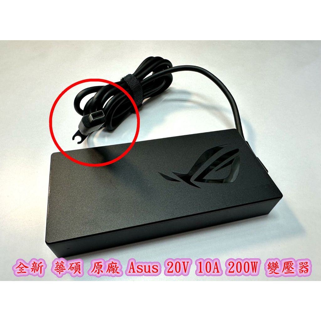 ☆【全新 華碩 原廠 Asus 20V 10A 200W 變壓器】ROG 方頭 電競 A20-200P1A | 蝦皮購物