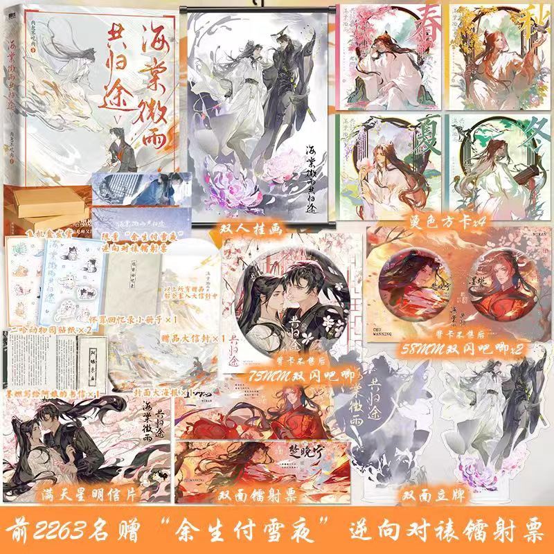 海棠微雨共帰途 6：書籍(輸入) | ステラワース