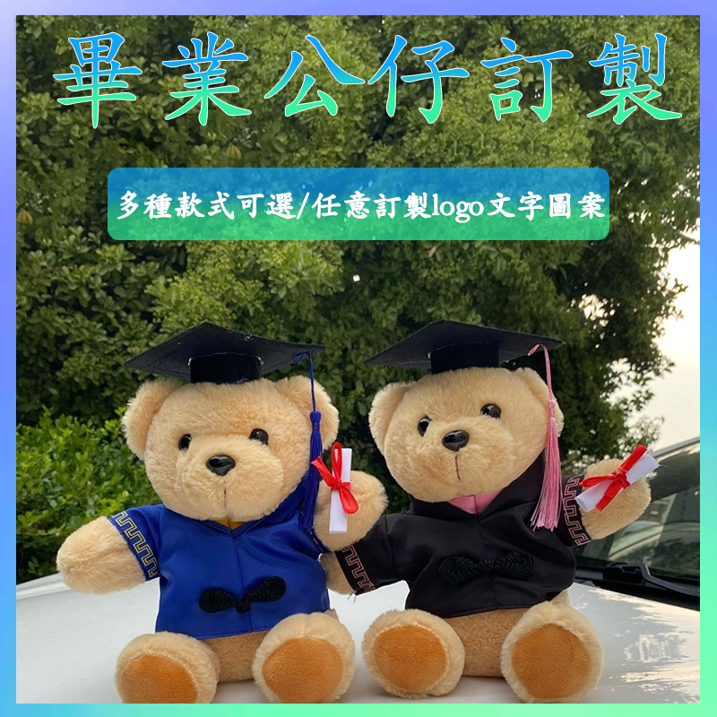 客製創意畢業公仔小熊學士服玩偶碩士娃娃博士帽校服學生畢業禮物 | 蝦皮購物