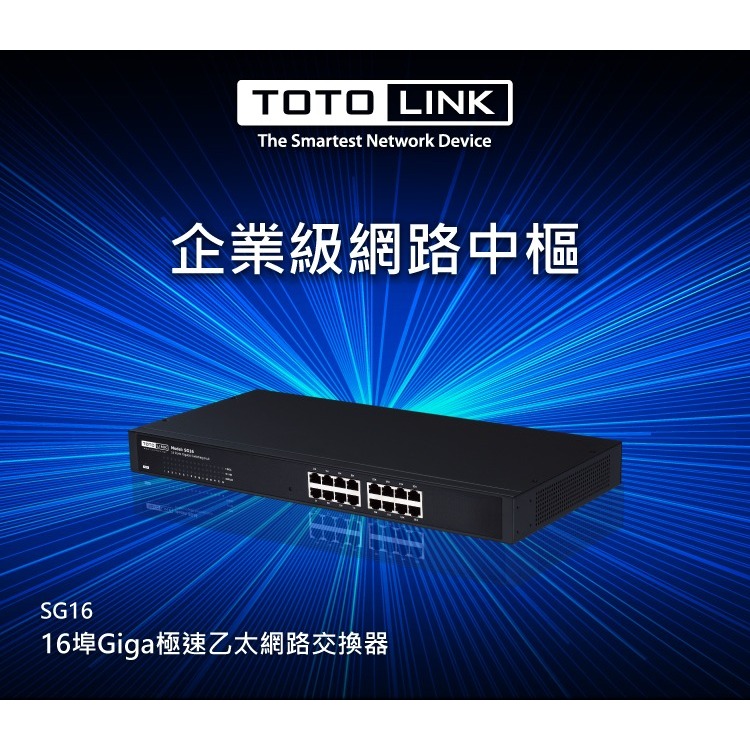 ~協明~ TOTOLINK SG16 SG24 24埠Giga極速乙太網路交換器 全新三年保固 | 蝦皮購物