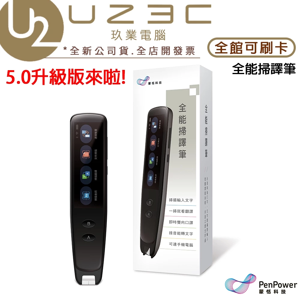 數位筆記與語言學習的終極神器：蒙恬科技 全能掃譯筆 5.0 (WorldPenScan Go) 推薦