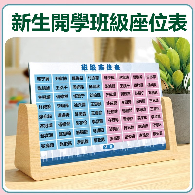 壹品購丨座位表 座次表 排位表 名字磁力貼 中小學生班級活動座次表講臺排位計畫表名字磁鐵磁力貼【爆款熱賣】 | 蝦皮購物