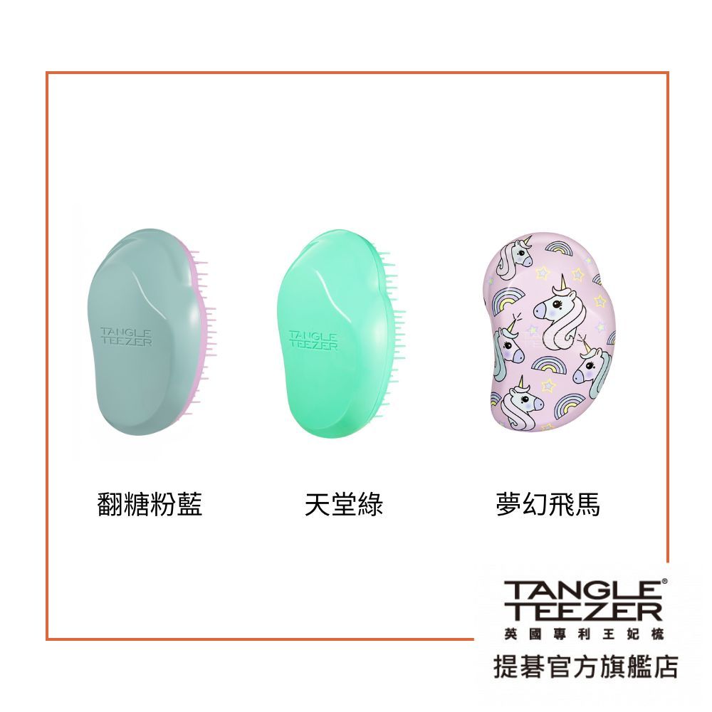【TANGLE TEEZER提碁】Mini英倫時尚梳系列 護髮梳 順髮梳 濕髮梳 抗糾結 抗毛躁 王妃梳 | 蝦皮購物