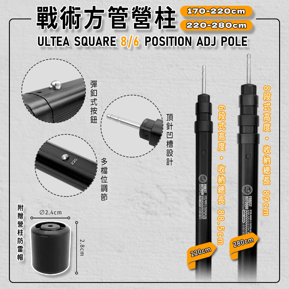 Forest Outdoor【戰術方管營柱】方形營柱伸縮營柱天幕營柱帳篷營