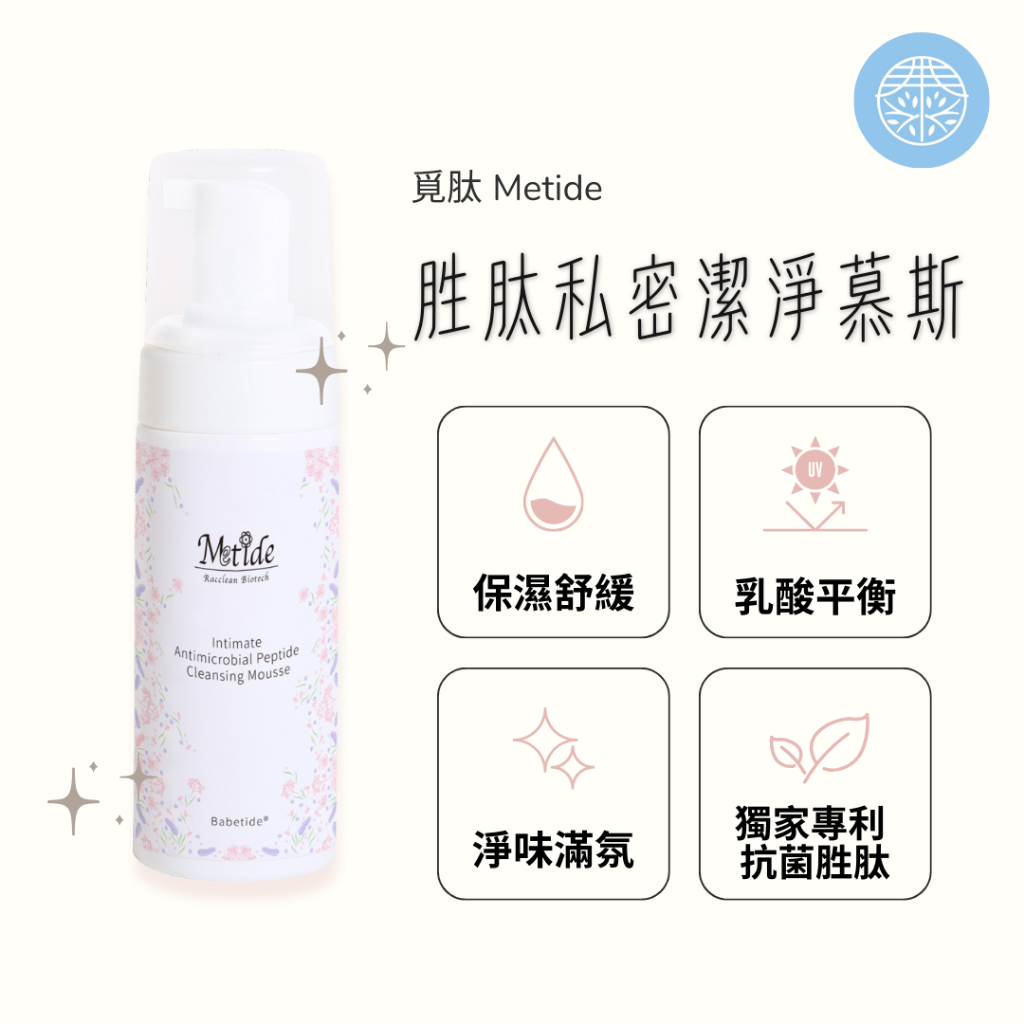 Metide 覓肽 |【胜肽私密潔淨慕斯 】專業胜肽呵護 150ml | 蝦皮購物