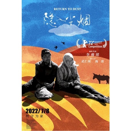 2022大陸電影 隱入塵煙/Return to Dust DVD 武仁林 國語中字 全新盒裝 | 蝦皮購物