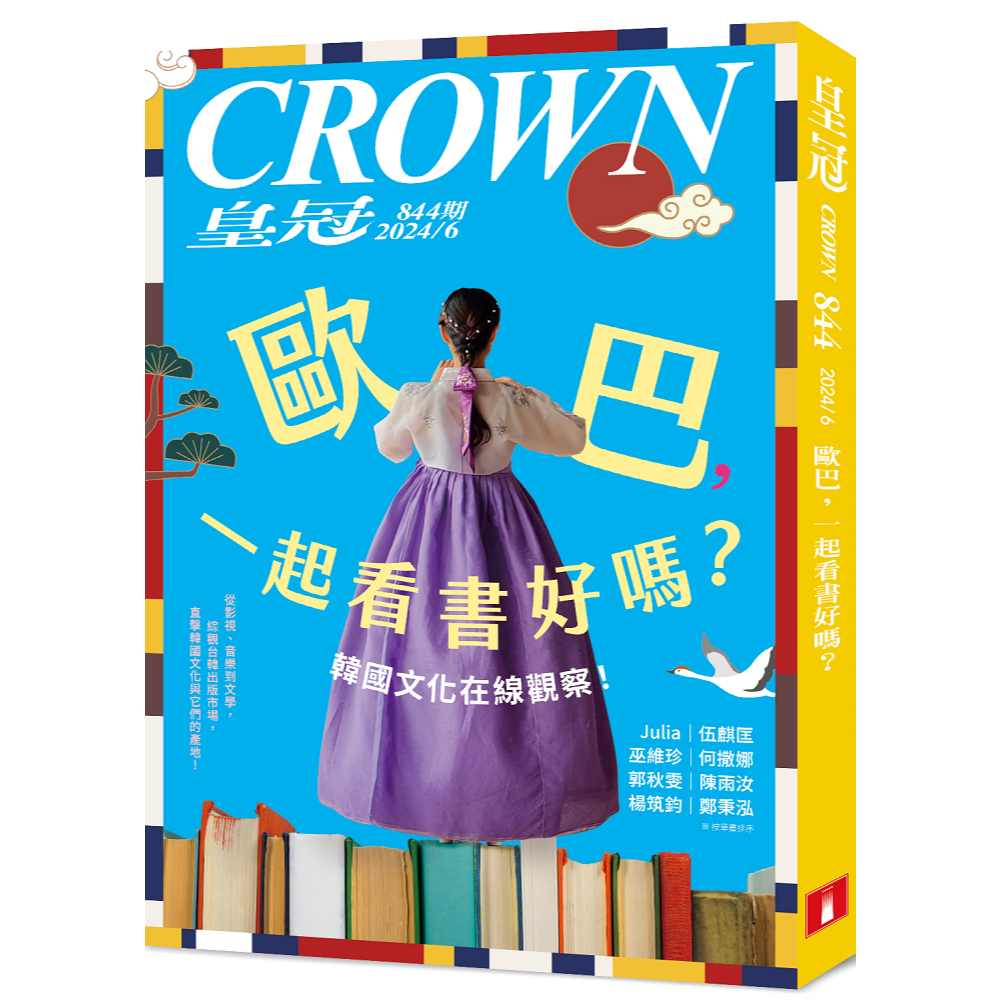 皇冠雜誌 6月號 / 2024 第844期 [皇冠文化] | 蝦皮購物