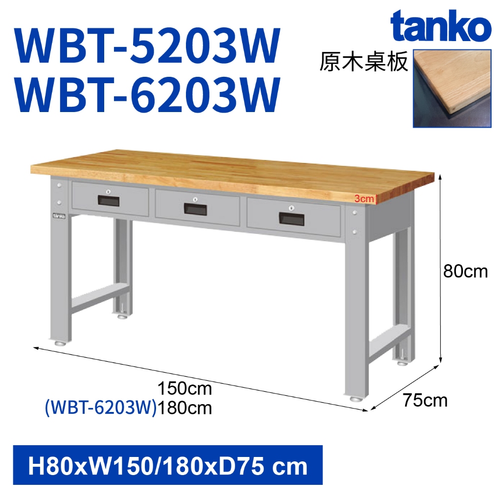 抽屜工作桌 天鋼 WBT標準型工作桌 橫三屜 原木 耐衝擊 耐磨 荷重600KG 工業桌 工作台 TANKO 台灣製 | 蝦皮購物