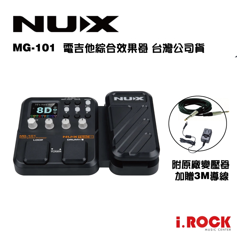 NUX MG-101 綜合效果器 吉他效果器 MG101 公司貨 另有 MG400 MG30【i.ROCK 愛樂客樂器】 | 蝦皮購物