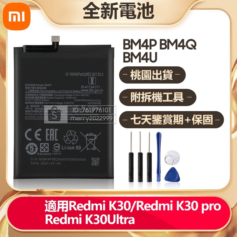 小米 紅米 K30 pro K30 Redmi K30Ultra 手機電池 BM4P BM4U BM4Q 保固免運 | 蝦皮購物