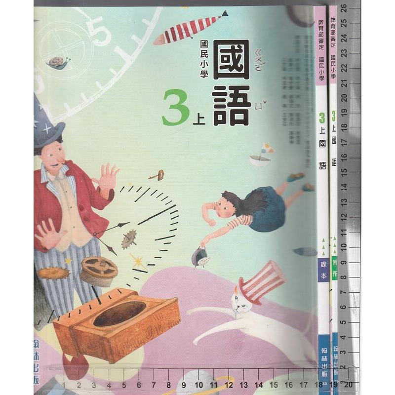 24~O 113年8月再版二刷《國小 國語 3上 課本+習作 共2本》翰林 33 | 蝦皮購物