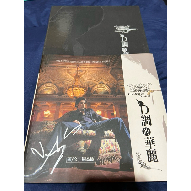 周杰倫JayChou フォトエッセイ集「D調的華麗」 D調的華麗周杰倫的比價推薦- 2026年05月|飛比價格