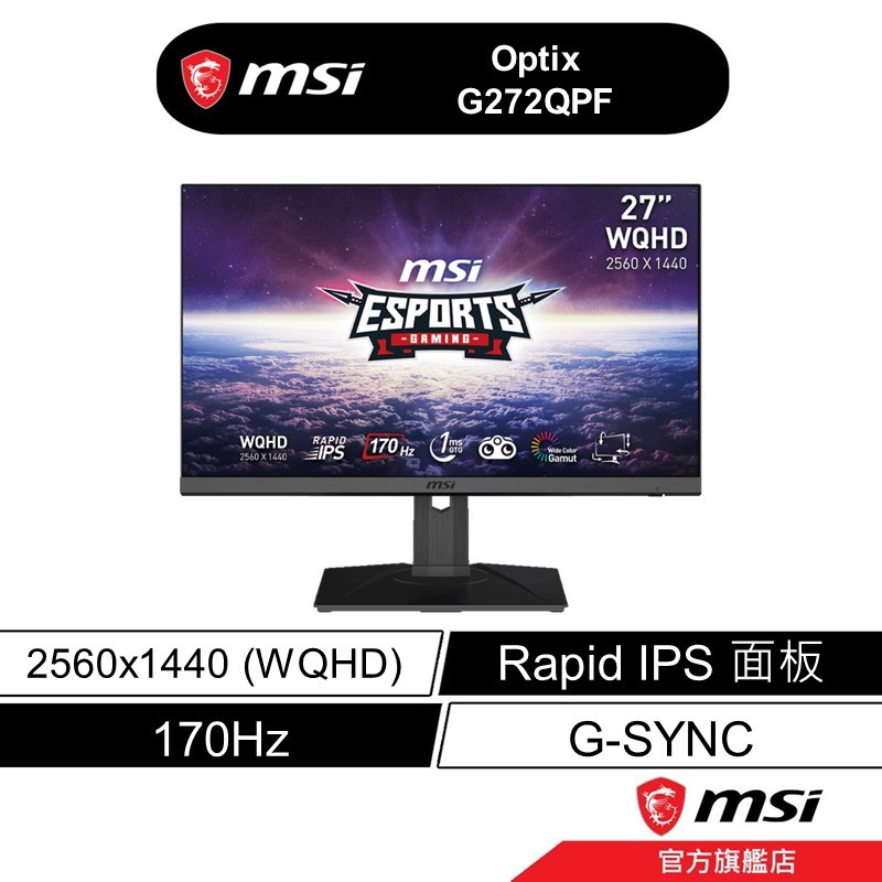 Msi 微星 G272QPF E2 27吋 電競螢幕 WQHD/180Hz/1Ms/Rapid IPS | 蝦皮購物