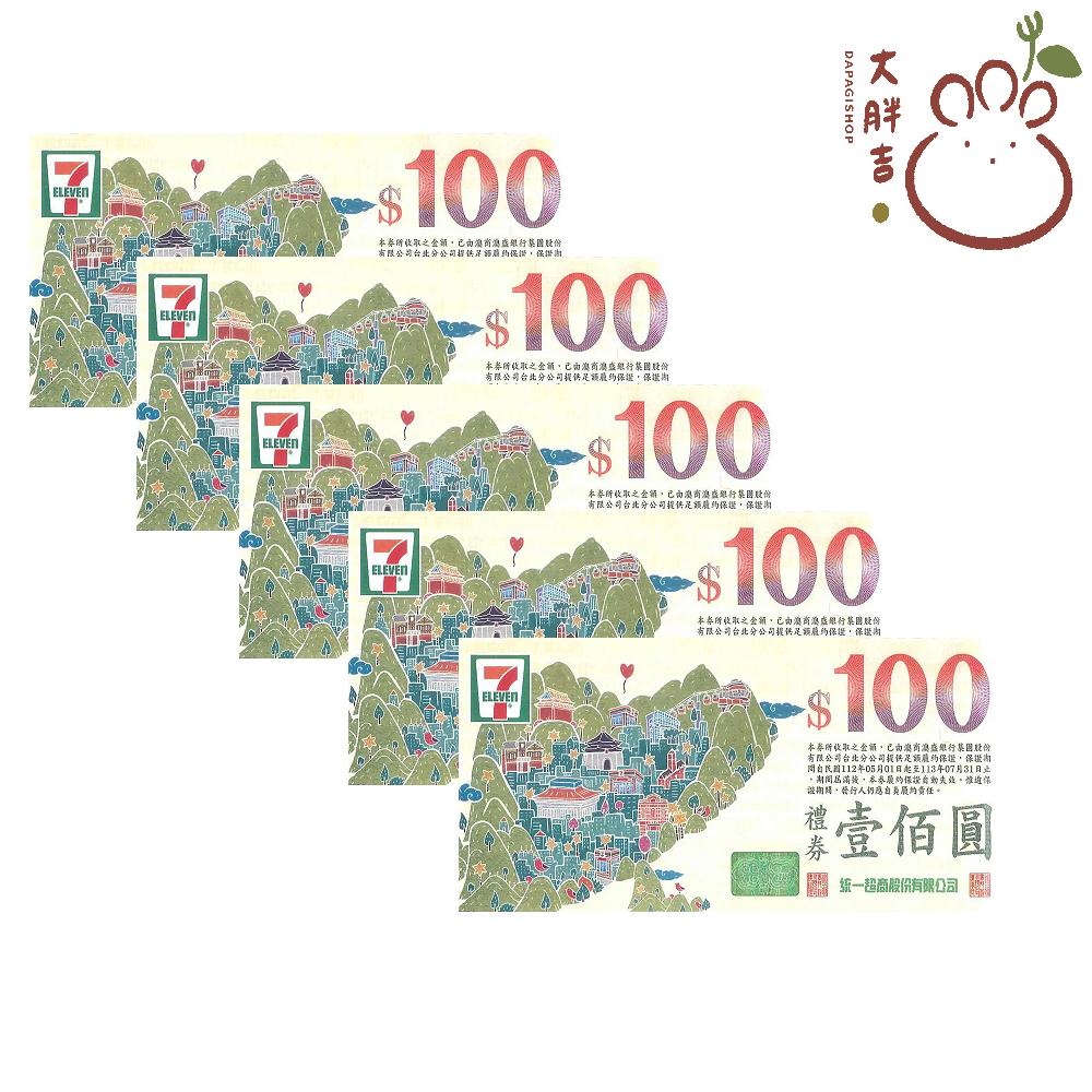 統一超商禮券 總面額500元及各式面額 7-11禮券 統一旗下品牌皆可使用 無使用期限 另有7-11商品卡【大胖吉】 | 蝦皮購物