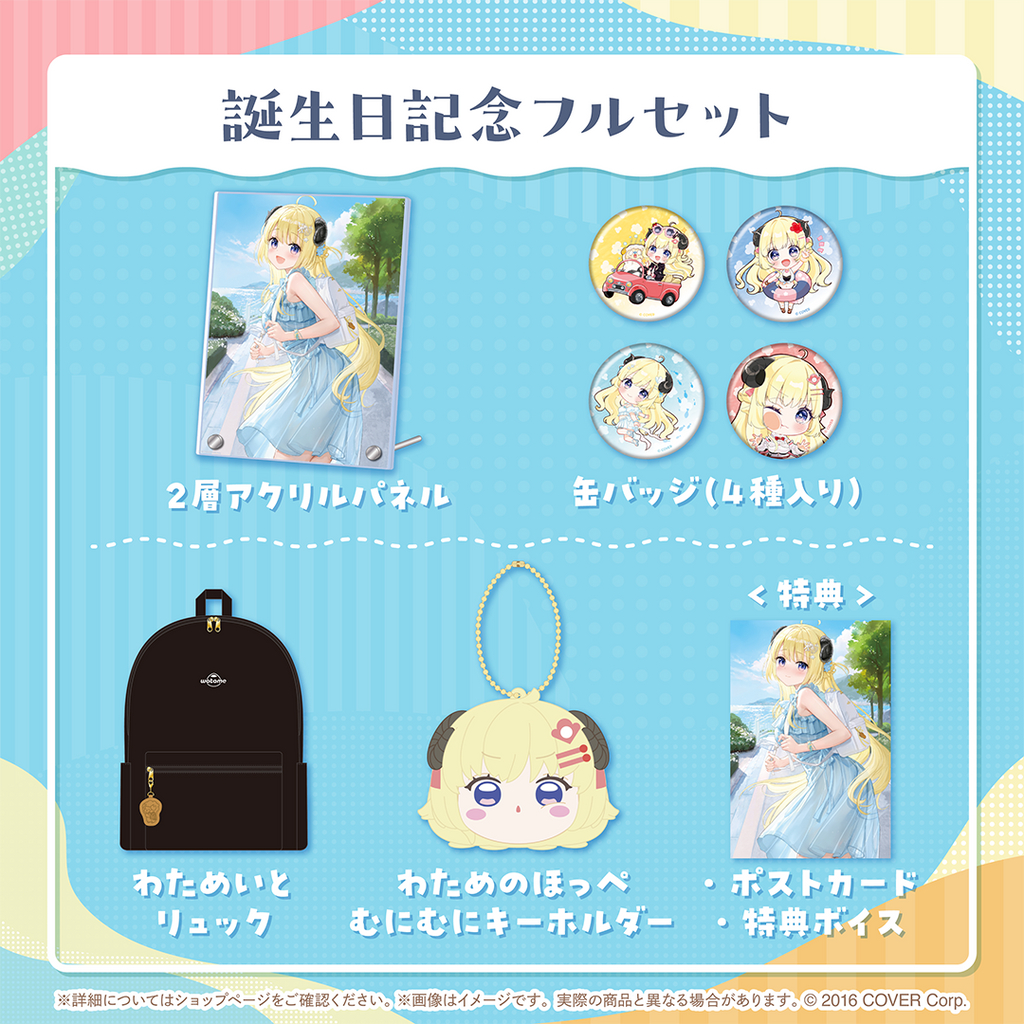 角巻わため 誕生日記念2024 グッズ フルセット 2025年最新】角巻わため 誕生日 2024の人気アイテム - メルカリ