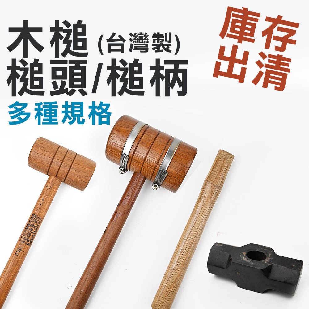 【庫存出清】槌柄 槌頭 木槌 KYK八角鐵工槌 銅槌 大槌 2LB 3LB 4LB 鐵鎚 重槌 榔頭 五金工具 | 蝦皮購物