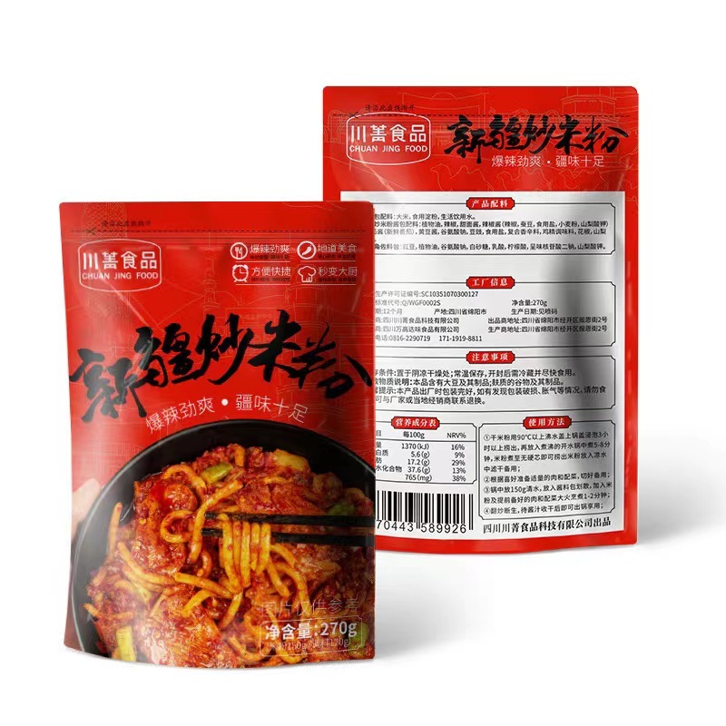 平民米其林王小疆新疆炒米粉280g 正宗新疆爆辣炒米粉千粉西施阿