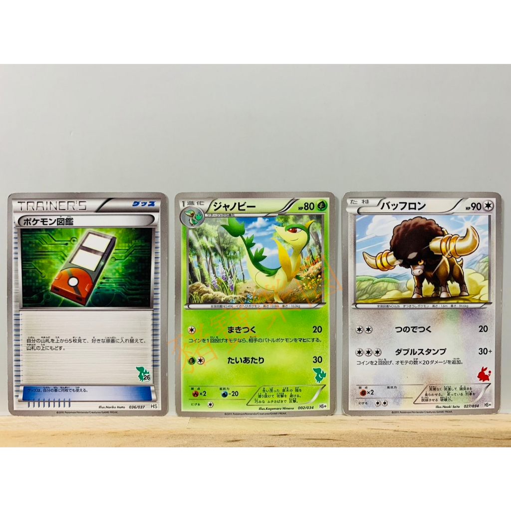 【豬寶樂園】PTCG 日版 絕版 BW 寶可夢卡牌 神奇寶貝卡 寶可夢圖鑑 青藤蛇 爆炸頭水牛 寶可夢中心 日文版 桌遊 | 蝦皮購物