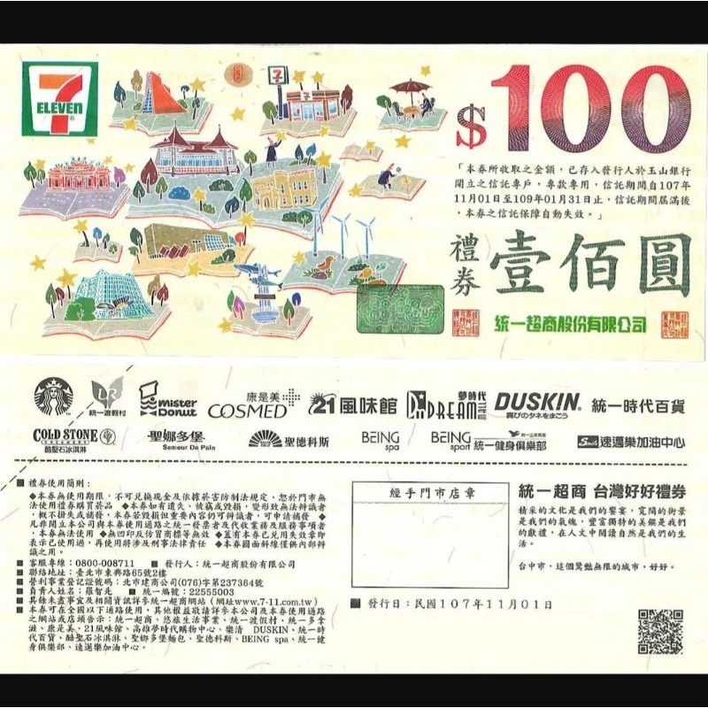 7-11統一超商禮卷 7-11禮卷(一次買多張有優惠，請私下聯絡) | 蝦皮購物