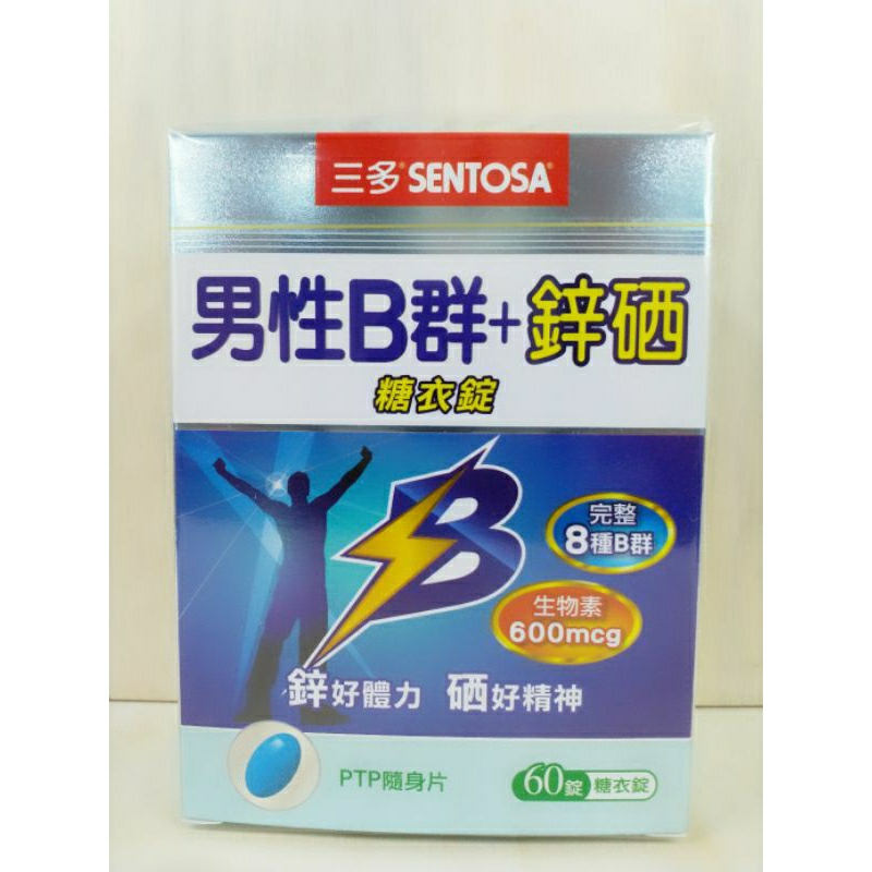 三多男性B群Plus(鋅&硒)60錠 效期2027/7 | 蝦皮購物