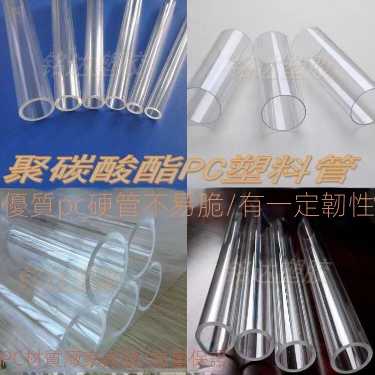 【SK客製】訂製 PC管 透明 pc塑膠硬管 pvc水管 過濾管 3分4分6分 圓管 壓克力管 實驗管 塑膠管 台灣出貨 | 蝦皮購物