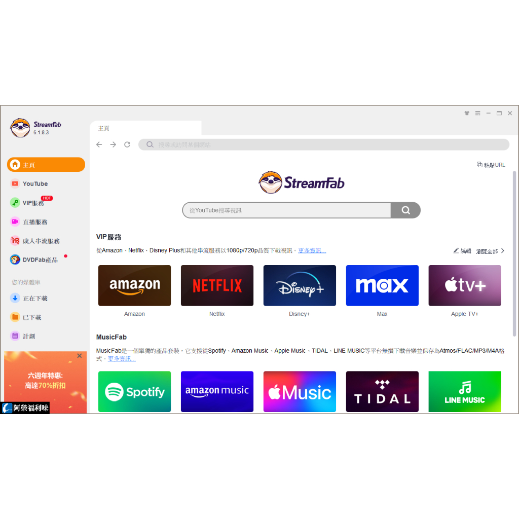 StreamFab All-In-One – 線上影音下載器 支援8K高畫質 ★下單請留信箱★ | 蝦皮購物