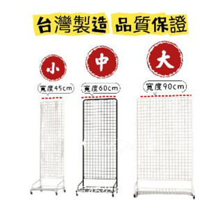 L型網架 網架 大型網架 網片架 L網架 組合式網架 直立網架 站立網架 網勾架 吊鉤架 掛鉤架 | 蝦皮購物