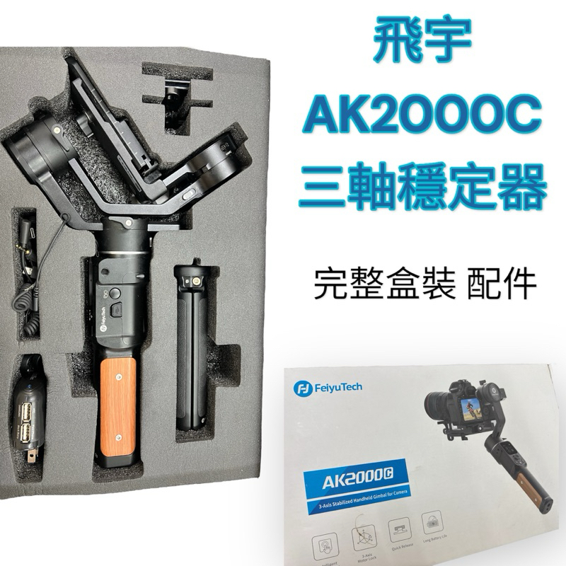 FeiyuTech AK2000G ありがたかっ 3軸スタビライザー ジンバル