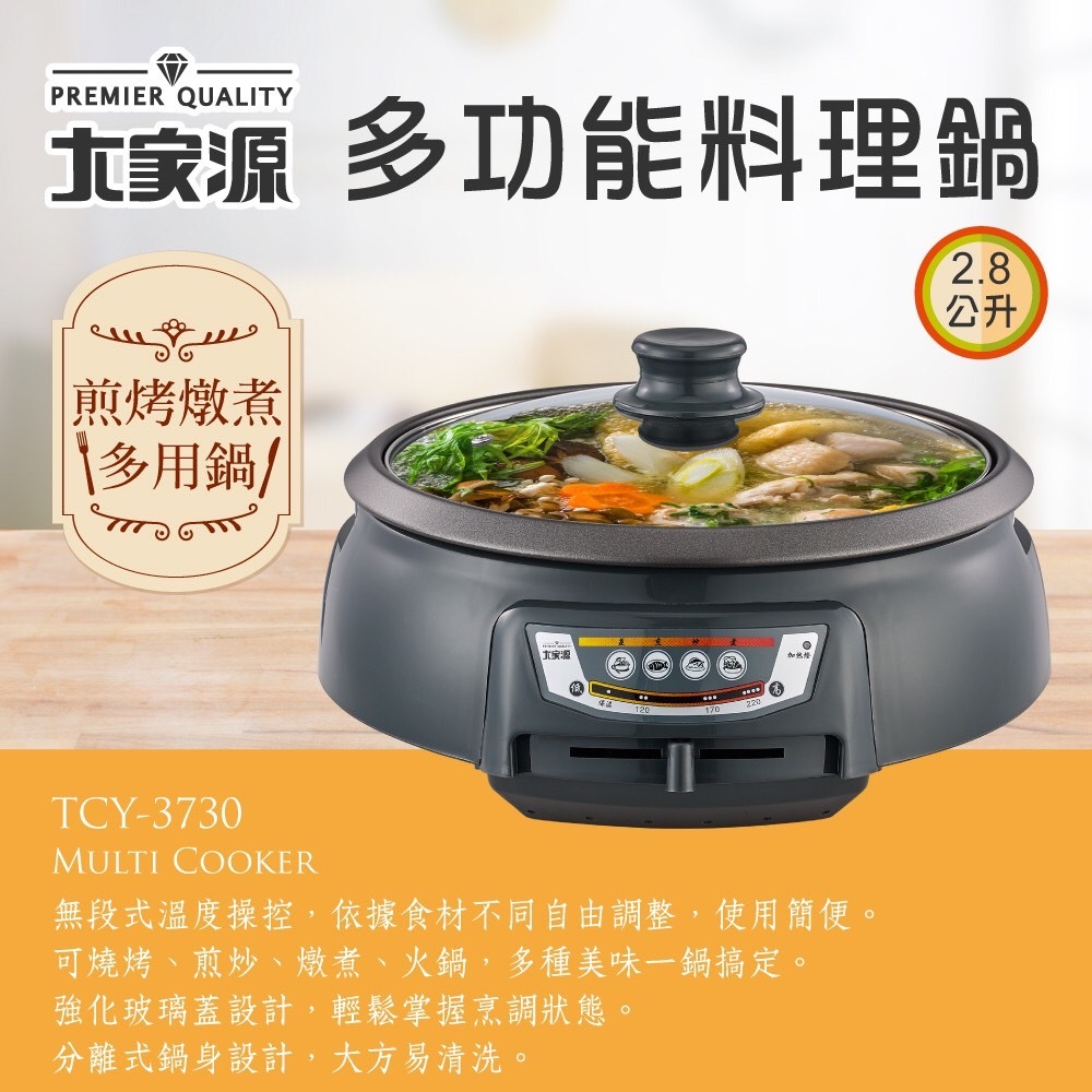 分離式不沾料理鍋大家源多功能料理鍋2.8L TCY-3730-1 (福利品) 分離式電火鍋| 蝦皮購物