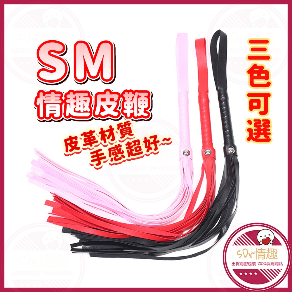 🧡隔日到貨💋情趣皮鞭 皮鞭 流蘇皮鞭 束縛 玩具 SM調教 刑具 道具 主奴調教 情趣 用品 BDSM 調教 母狗戀痛 | 蝦皮購物