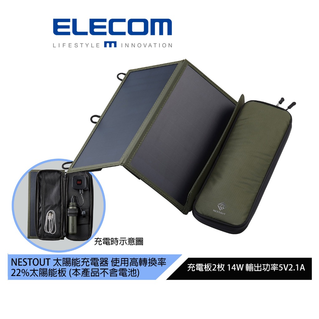 日本ELECOM】NESTOUT SOLAR-1太陽能充電器2枚14W小配件沒電不