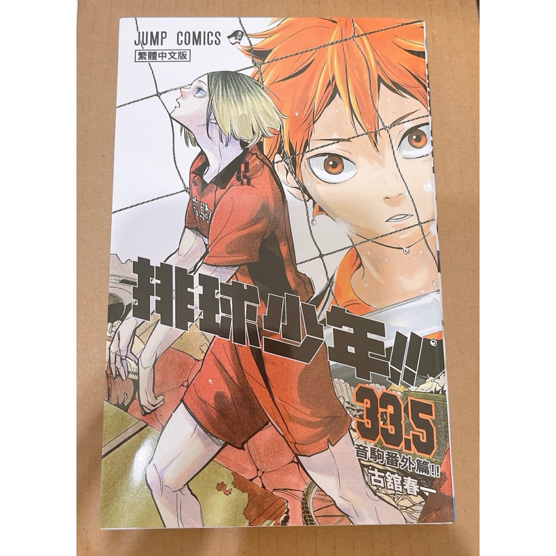ハイキュー!! 1～32巻セット+おまけ35巻 Amazon.co.jp: ハイキュー!! 35 (ジャンプコミックスDIGITAL