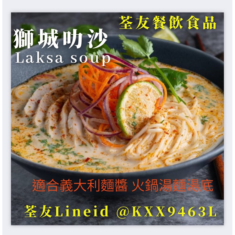 餐廳御用新加坡叻沙醬 每包1000g | 蝦皮購物