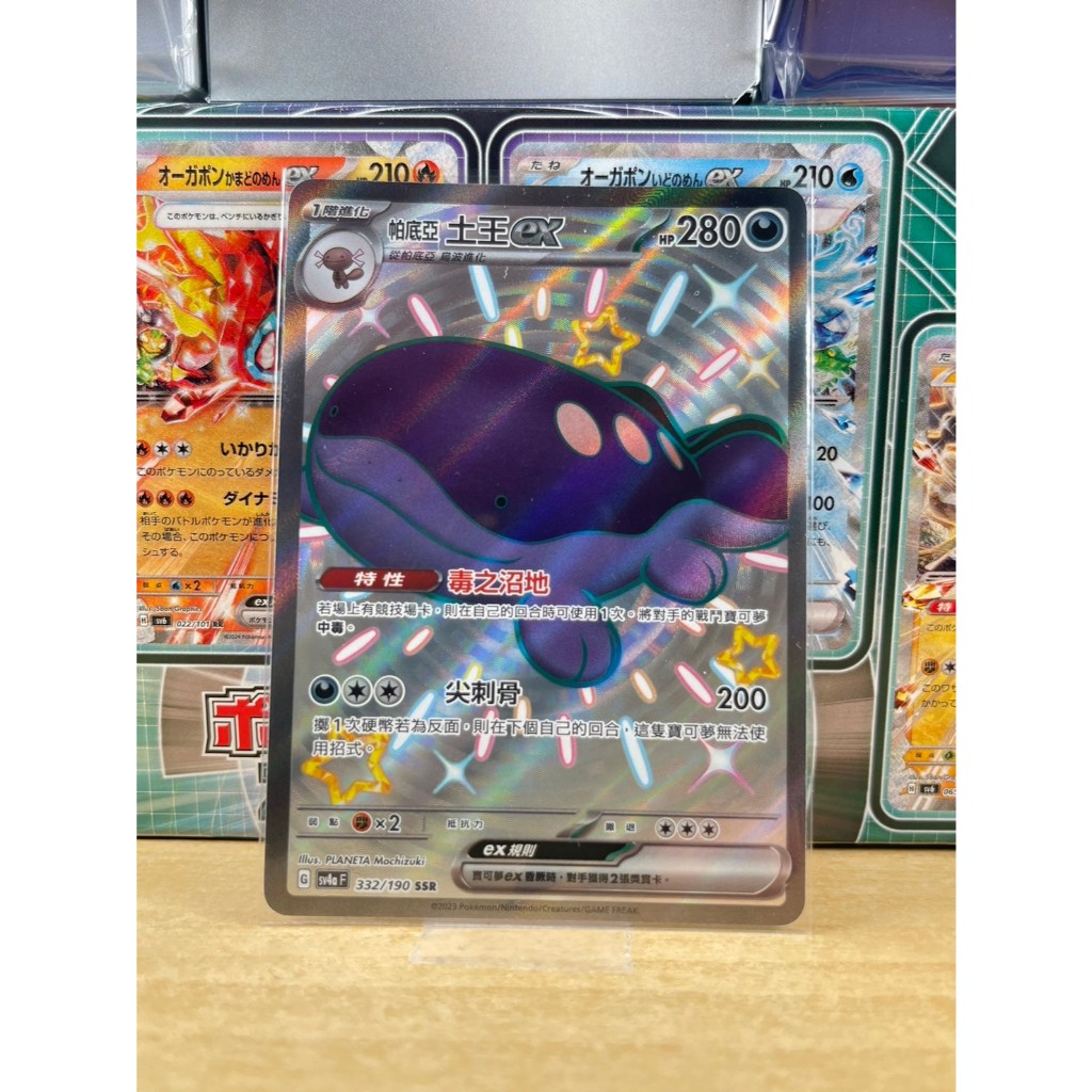 PTCG SV4a 帕底亞土王ex 土王 寶可夢 | 蝦皮購物