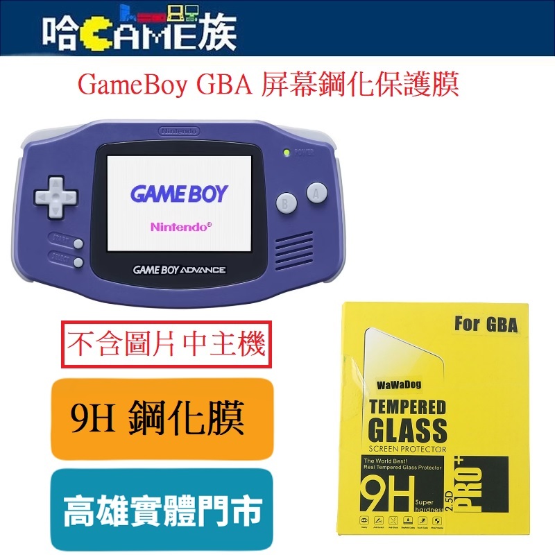任天堂Nintendo GameBoy GBA 控制台屏幕保護膜屏幕鋼化保護膜(盒裝)防 