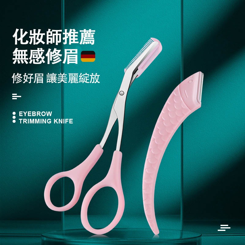 台灣現貨 修眉組合 不鏽鋼修眉刀 便攜旅行 修眉剪刀 安全型刮毛刀 修眉神器 微距防護網 修眉刮刀工具 庫柏醬萌選 | 蝦皮購物