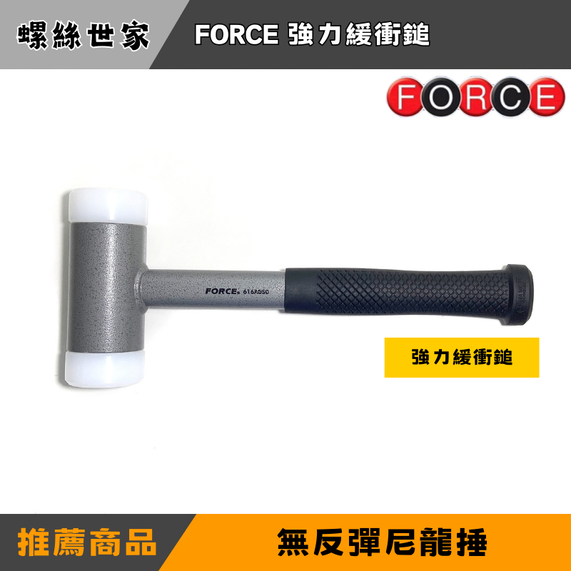 【快速出貨】[ FORCE 強力緩衝鎚 ] 香檳鎚 香檳槌 軟質鎚頭 吸震耐敲擊 無後座力鎚 | 蝦皮購物