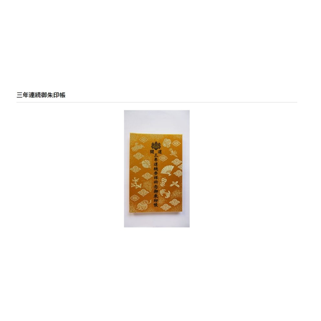 xn日貨【現貨】追加極難入手稀少珍貴財金運海上仙島金華山黄金山神社御