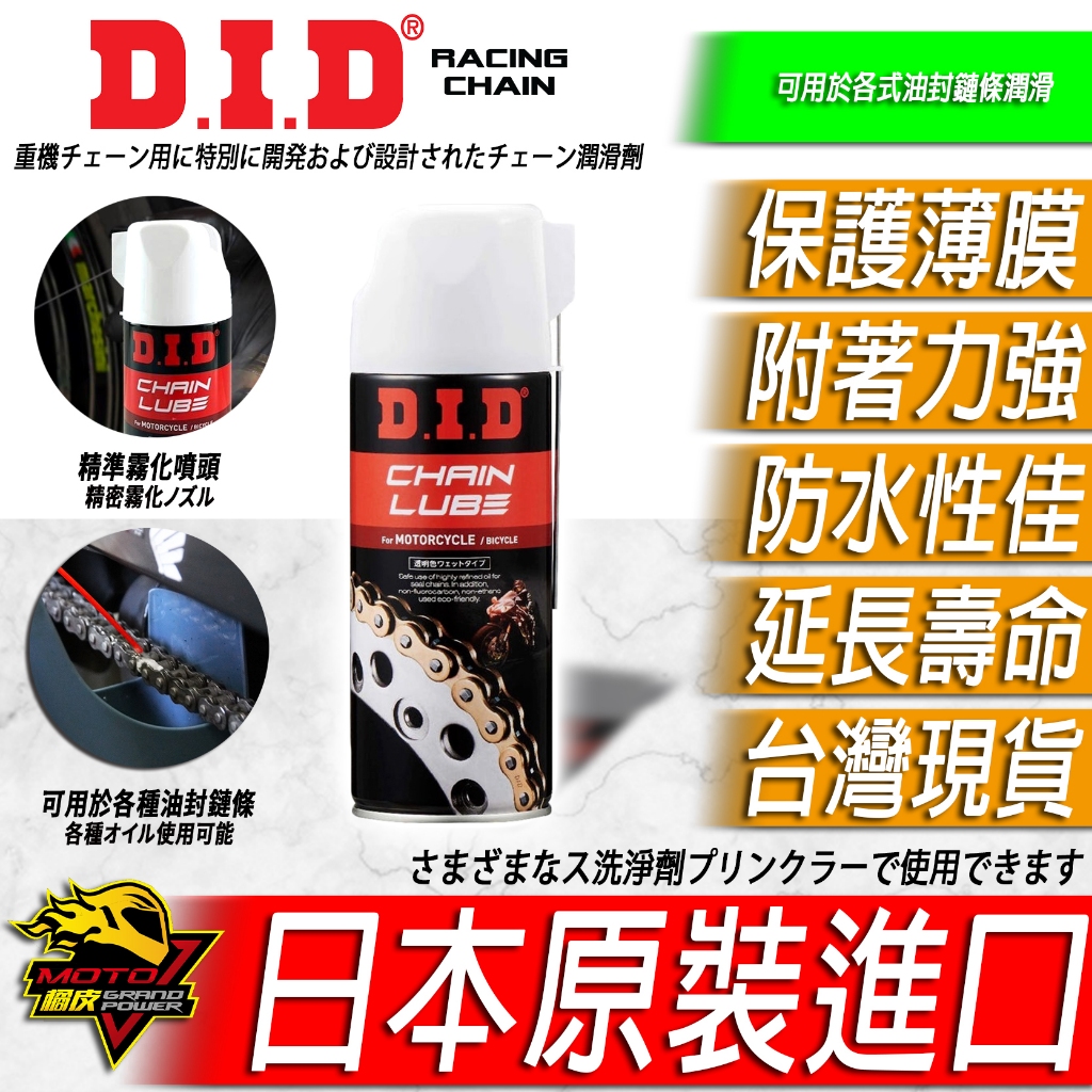 日本原裝進口DID鏈條油半乾式濕式R3鍊條油R15 CBR650R小阿魯MT15 日本原裝進口DID鏈條油半乾式濕式R3鍊條油R15 CBR650R小阿魯MT15