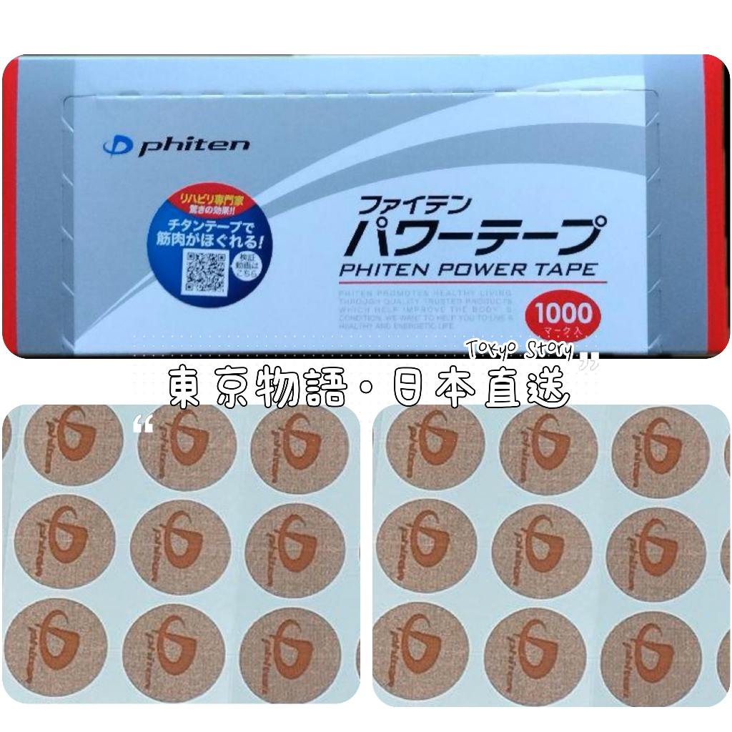 日本原裝直送 PHITEN貼片 貼布 液化鈦 Phiten Power Tape X30貼片、METAX貼片★大份量★ | 蝦皮購物