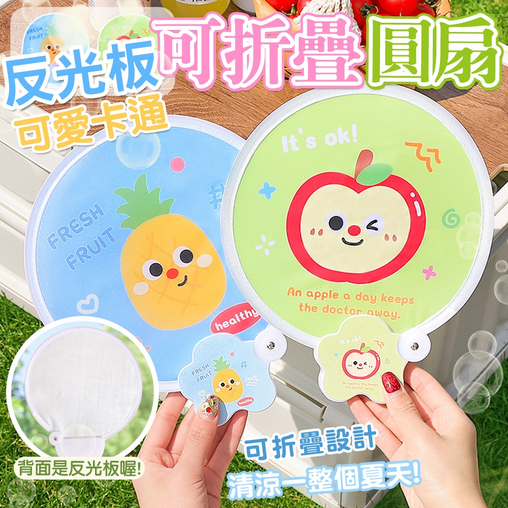 可愛卡通折疊扇 可折疊 便攜式 背面反光板 折疊扇子 貓咪扇子 手拿扇 手搖兒童扇 野餐 露營 戶外活動 隨身小扇 團扇 | 蝦皮購物