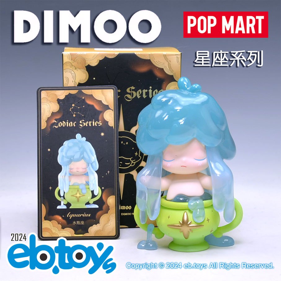 【扭蛋達人】POP MART DIMOO 星座系列 水瓶座 拆盒已開袋 (現貨特價)-261 | 蝦皮購物